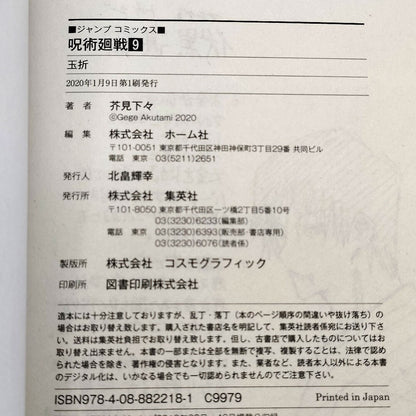 Jujutsu Kaisen Vol 9 1st Printing First Edition Manga Comic Japanese 2020 Jump