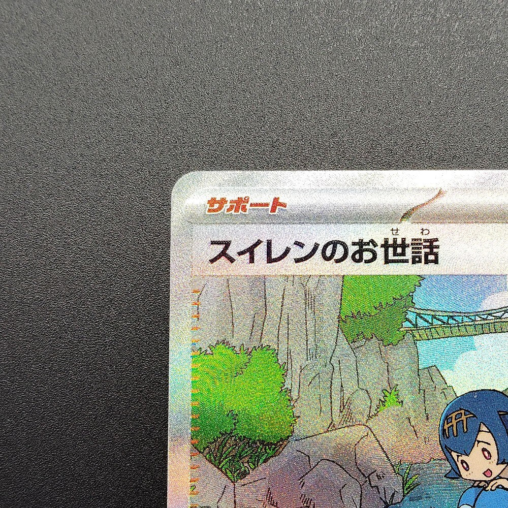 Lana's Aid SV5a Crimson Haze 093/066 Light Played 2024 Japanese Pokemon Card