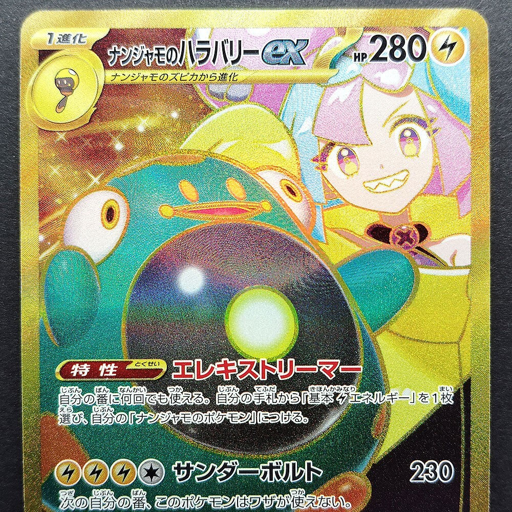 Iono's Bellibolt ex UR SV9 Battle Partners 130/100 NM 2025 Japanese Pokemon Card