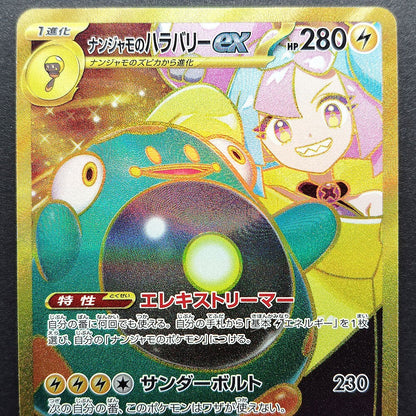 Iono's Bellibolt ex UR SV9 Battle Partners 130/100 NM 2025 Japanese Pokemon Card