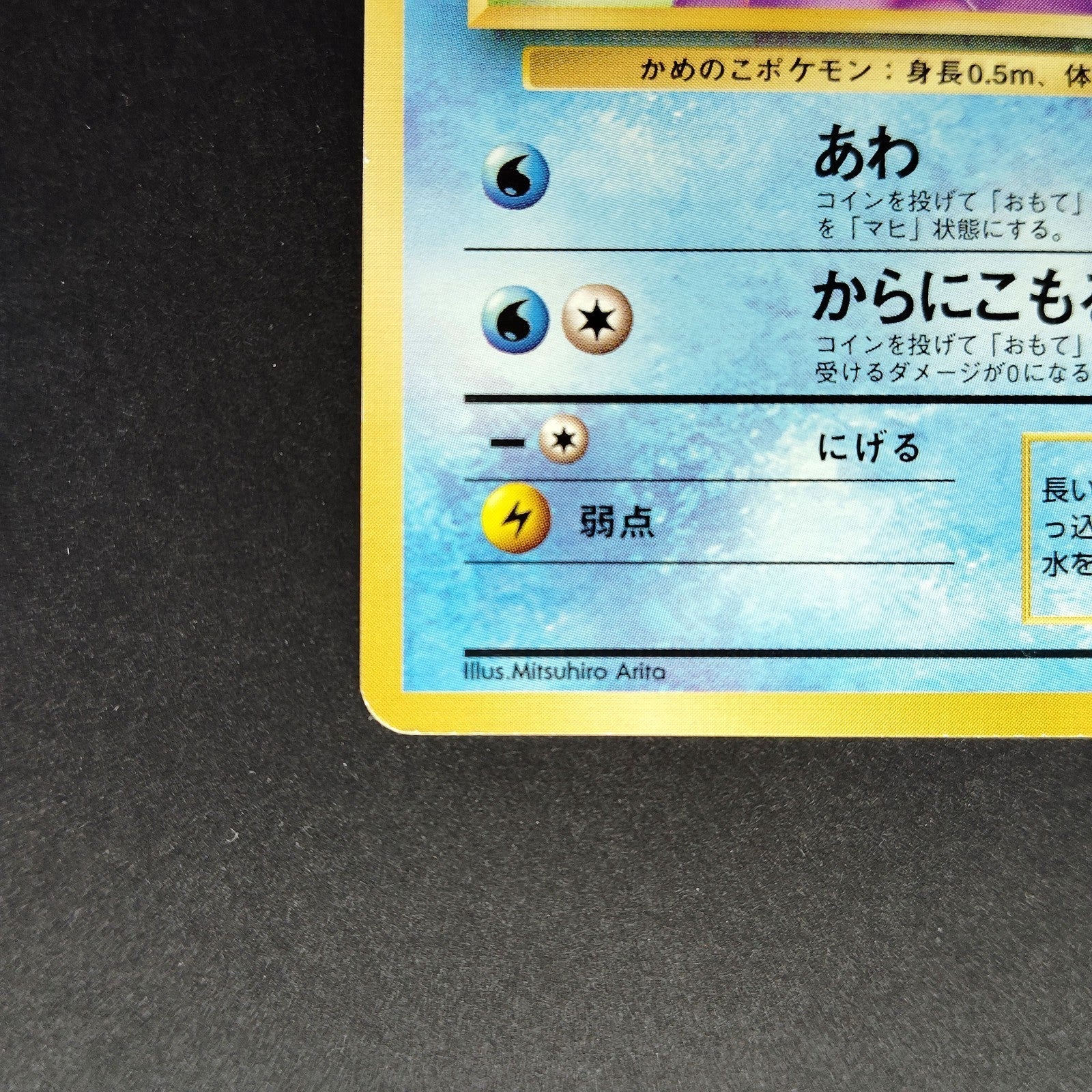 Squirtle LV.8 Base Set No.007 Old Back LP Japanese Pokemon Card
