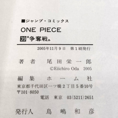 One Piece 1st Printing Vol 39 First Edition Shohan Manga Japanese 2005 Jump R1