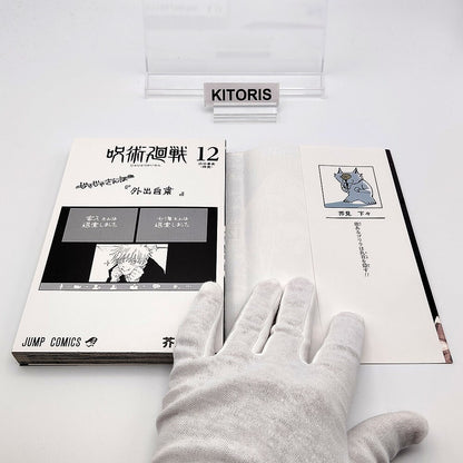 Jujutsu Kaisen Vol 12 1st Printing First Edition Manga Comic Japanese 2020 Jump