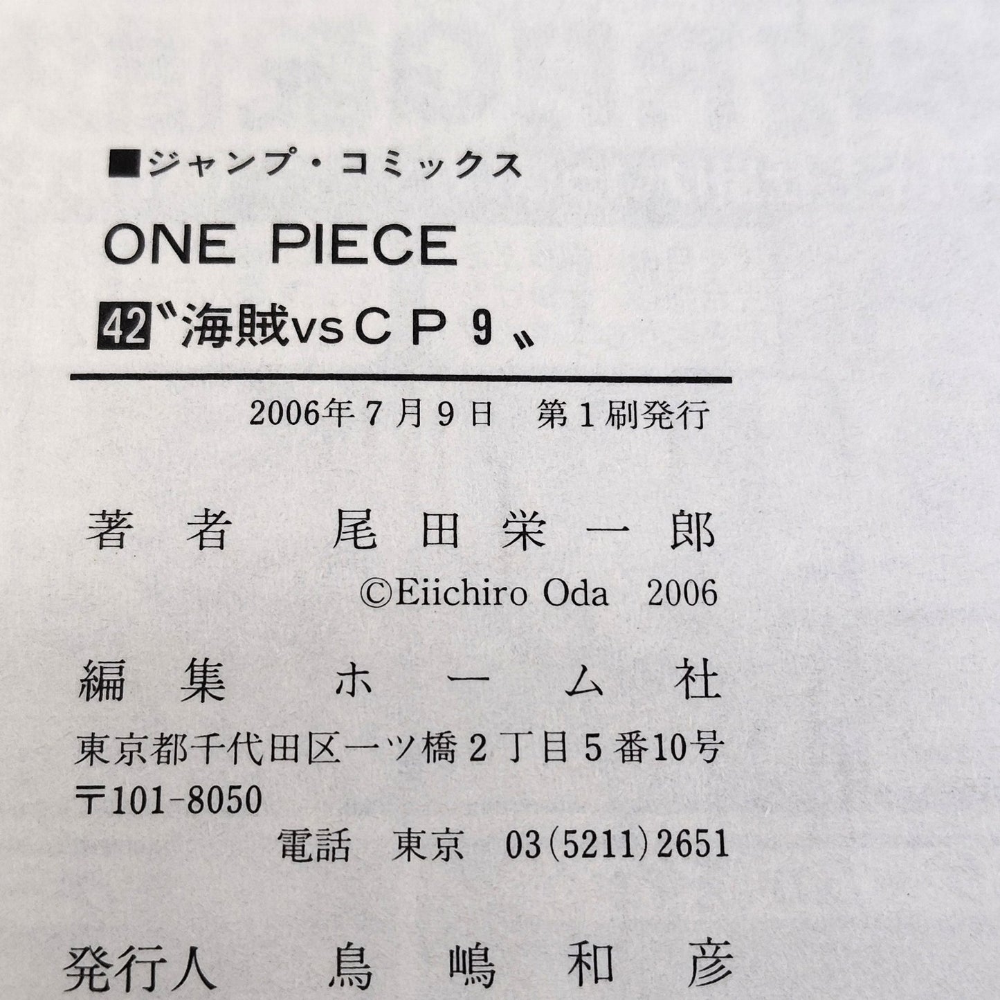 One Piece 1st Printing Vol 42 First Edition Shohan Manga Japanese 2006 Jump R1