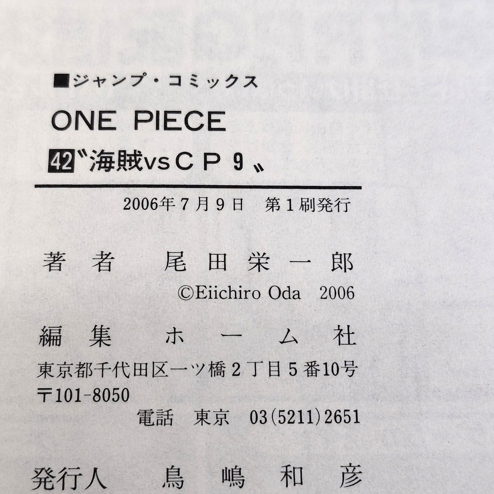 One Piece 1st Printing Vol 42 First Edition Shohan Manga Japanese 2006 Jump R1