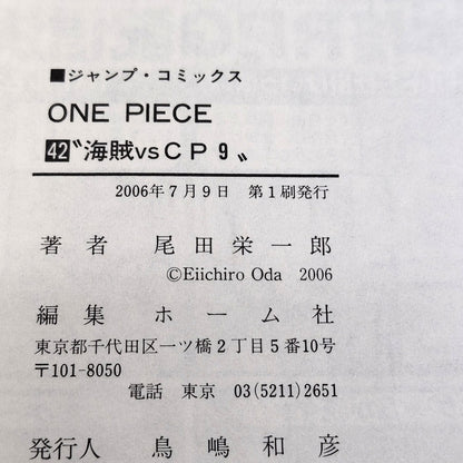 One Piece 1st Printing Vol 42 First Edition Shohan Manga Japanese 2006 Jump R1
