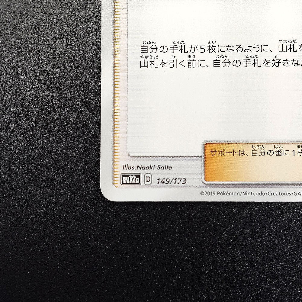 Sightseer SM12a Tag All Stars 149/173 Light Played 2019 Japanese Pokemon Card