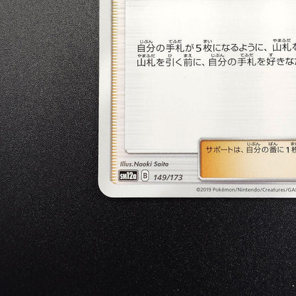 Sightseer SM12a Tag All Stars 149/173 Light Played 2019 Japanese Pokemon Card