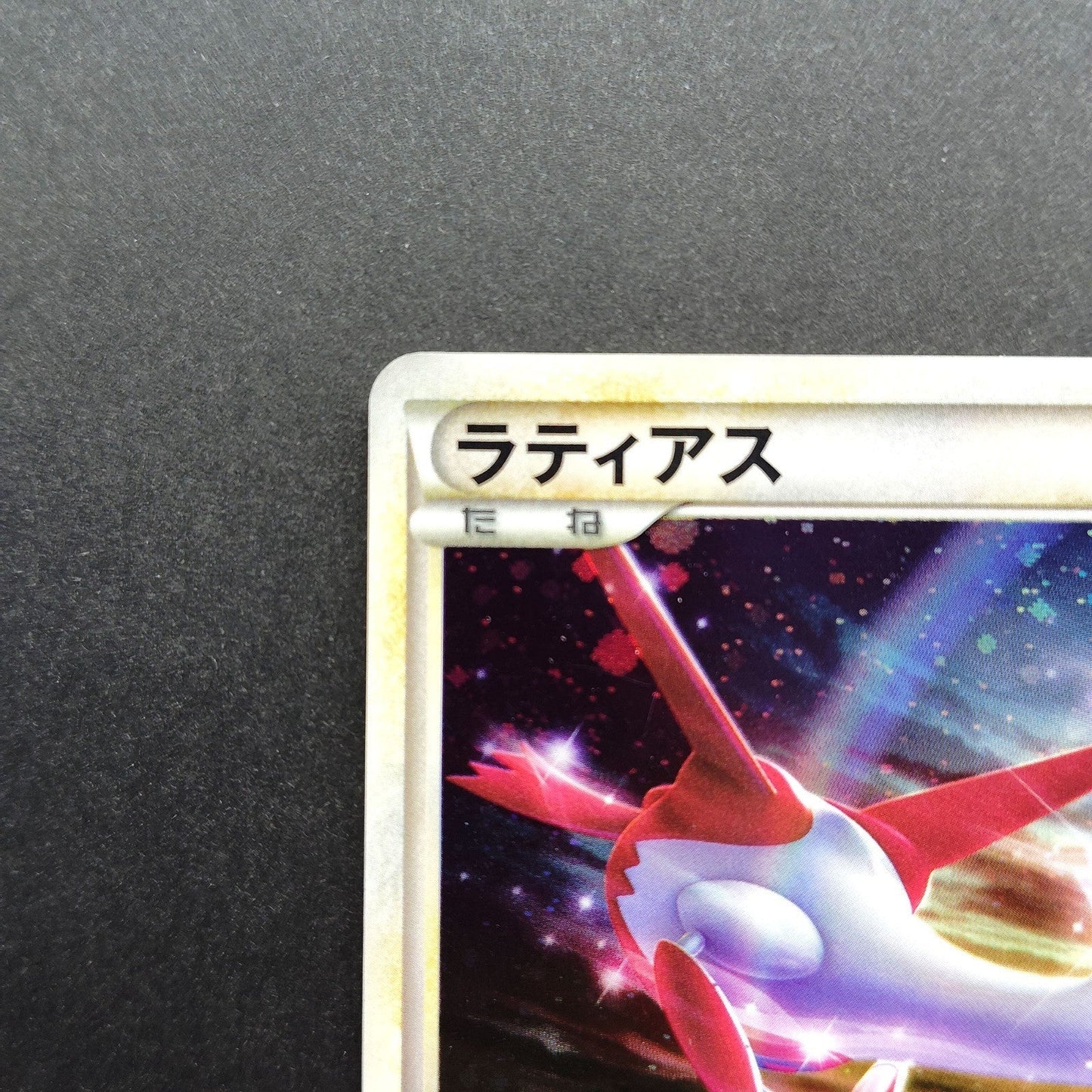 Latias HG & SS　Special Pack Promo 045/L-P LP 2010 Japanese Pokemon Card
