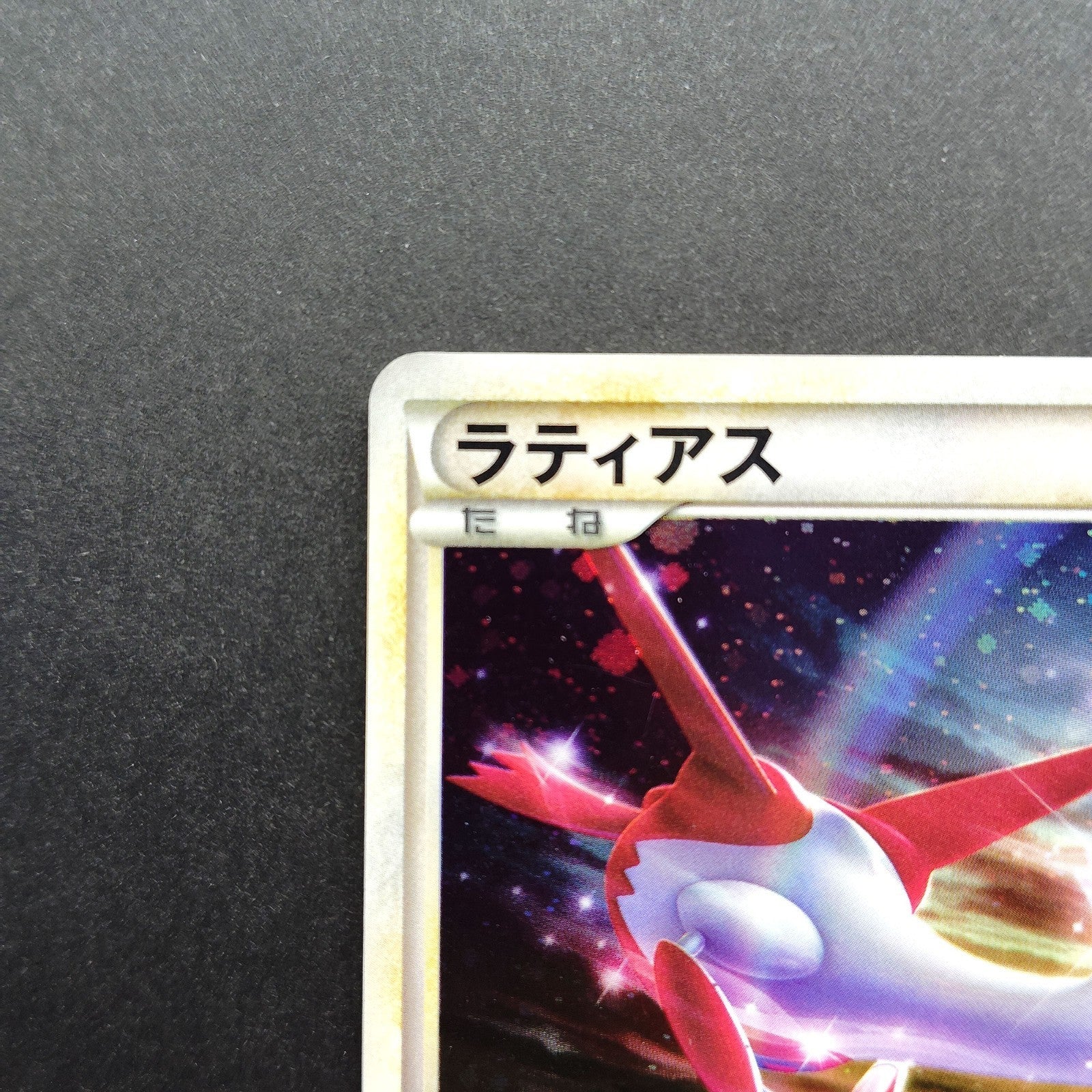 Latias HG & SS　Special Pack Promo 045/L-P LP 2010 Japanese Pokemon Card