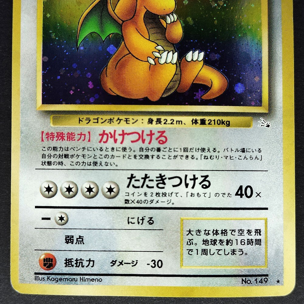 Dragonite LV.45 Fossils Old Back No.149 LP 1997 Japanese Pokemon Card R2