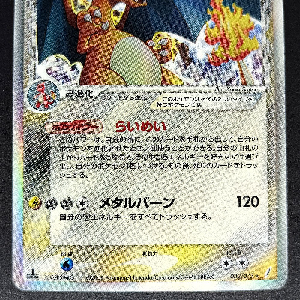 Charizard Delta EX Crystal Guardians 032/075 Holo LP 2006 Japanese Pokemon Card