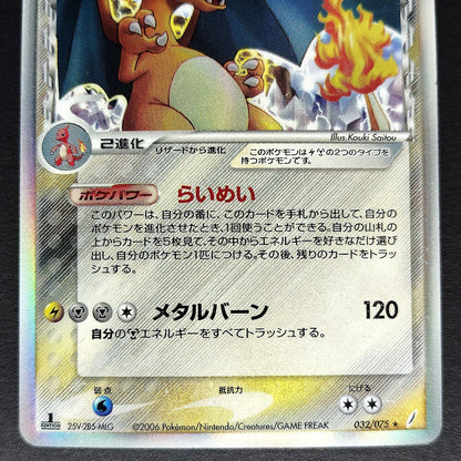 Charizard Delta EX Crystal Guardians 032/075 Holo LP 2006 Japanese Pokemon Card