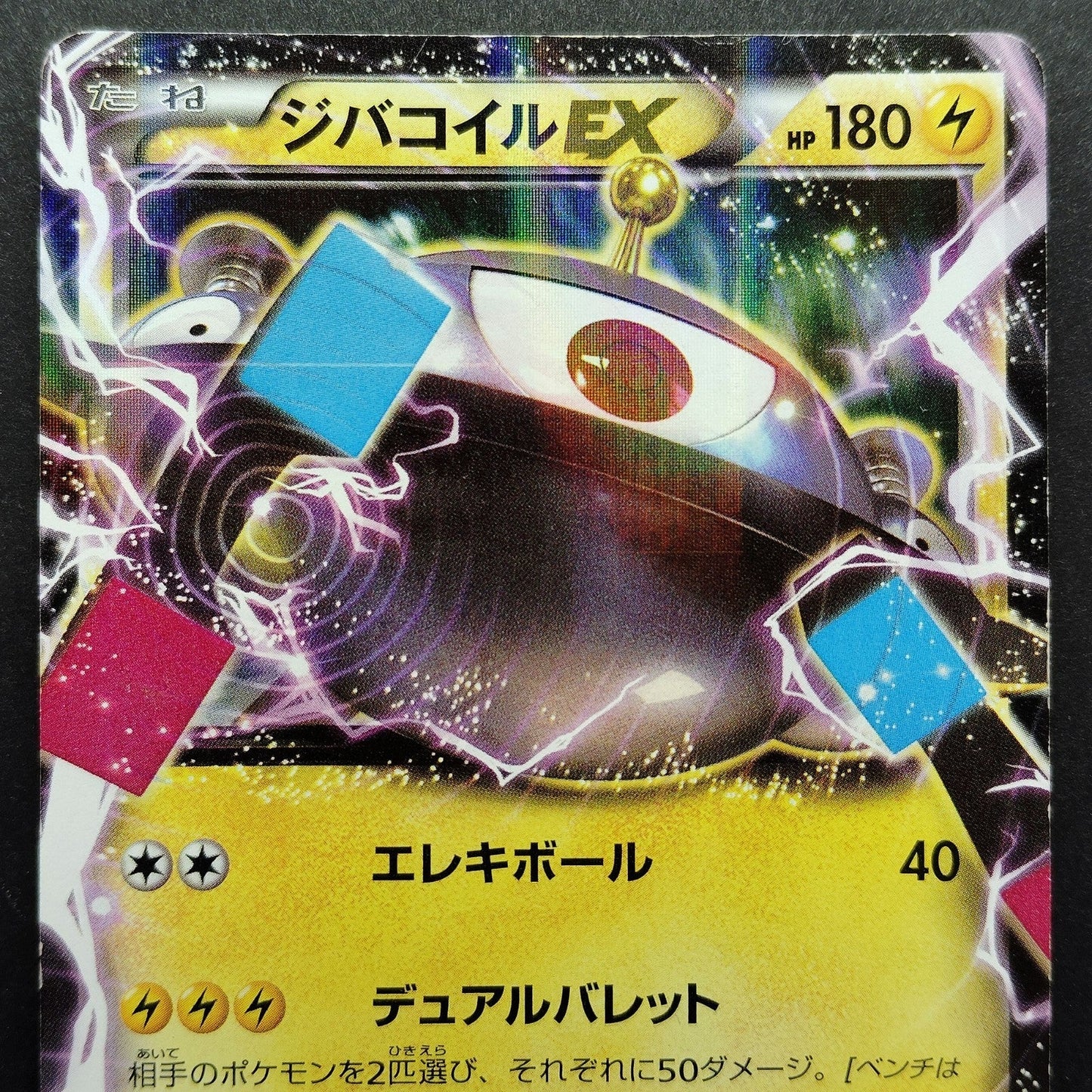 Magnezone EX RR 030/080 1st Edition XY2 MP 2014 Japanese Pokemon Card