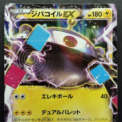 Magnezone EX RR 030/080 1st Edition XY2 MP 2014 Japanese Pokemon Card