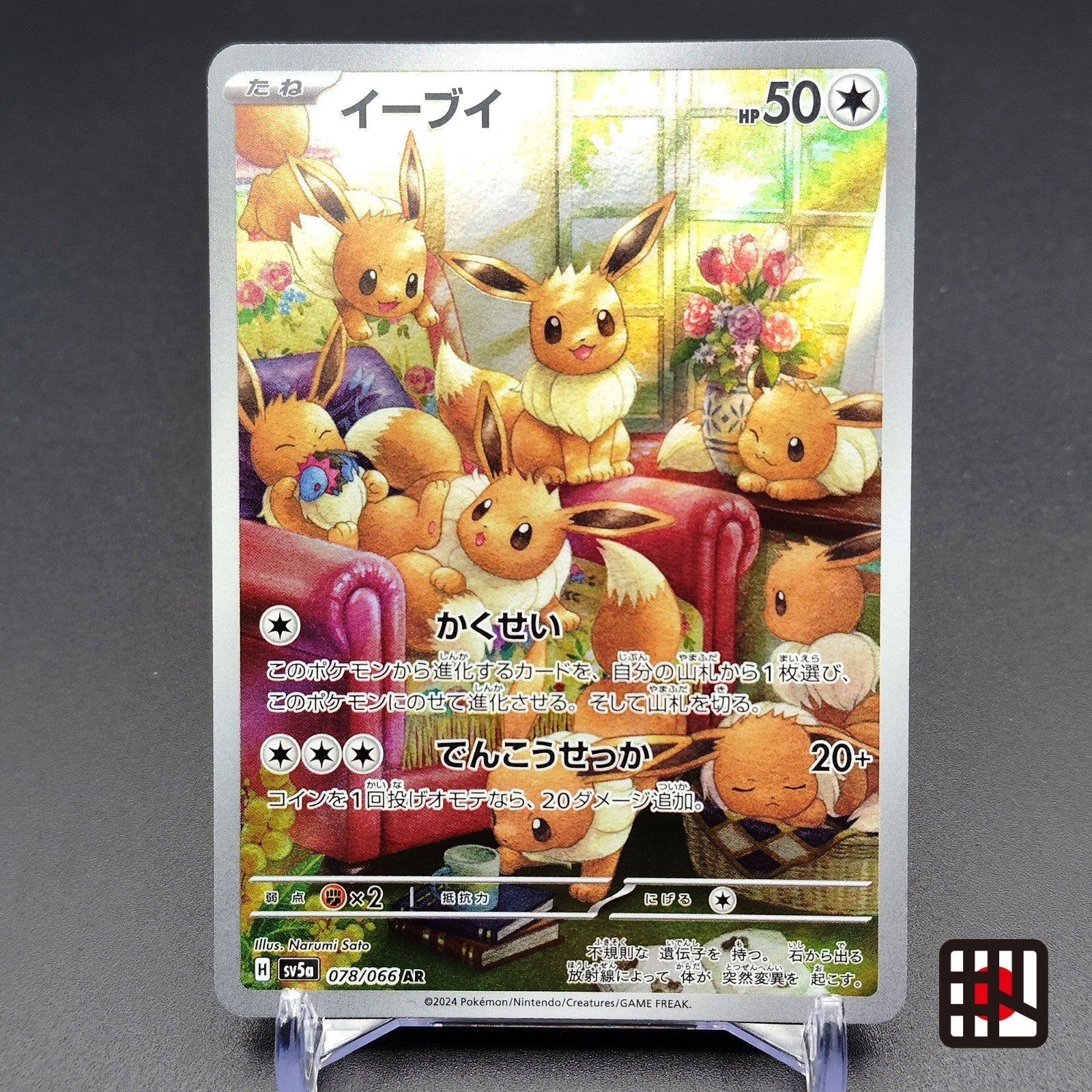 Eevee AR 078/066 SV5a Crimson Haze NM 2024 Japanese Pokemon Card