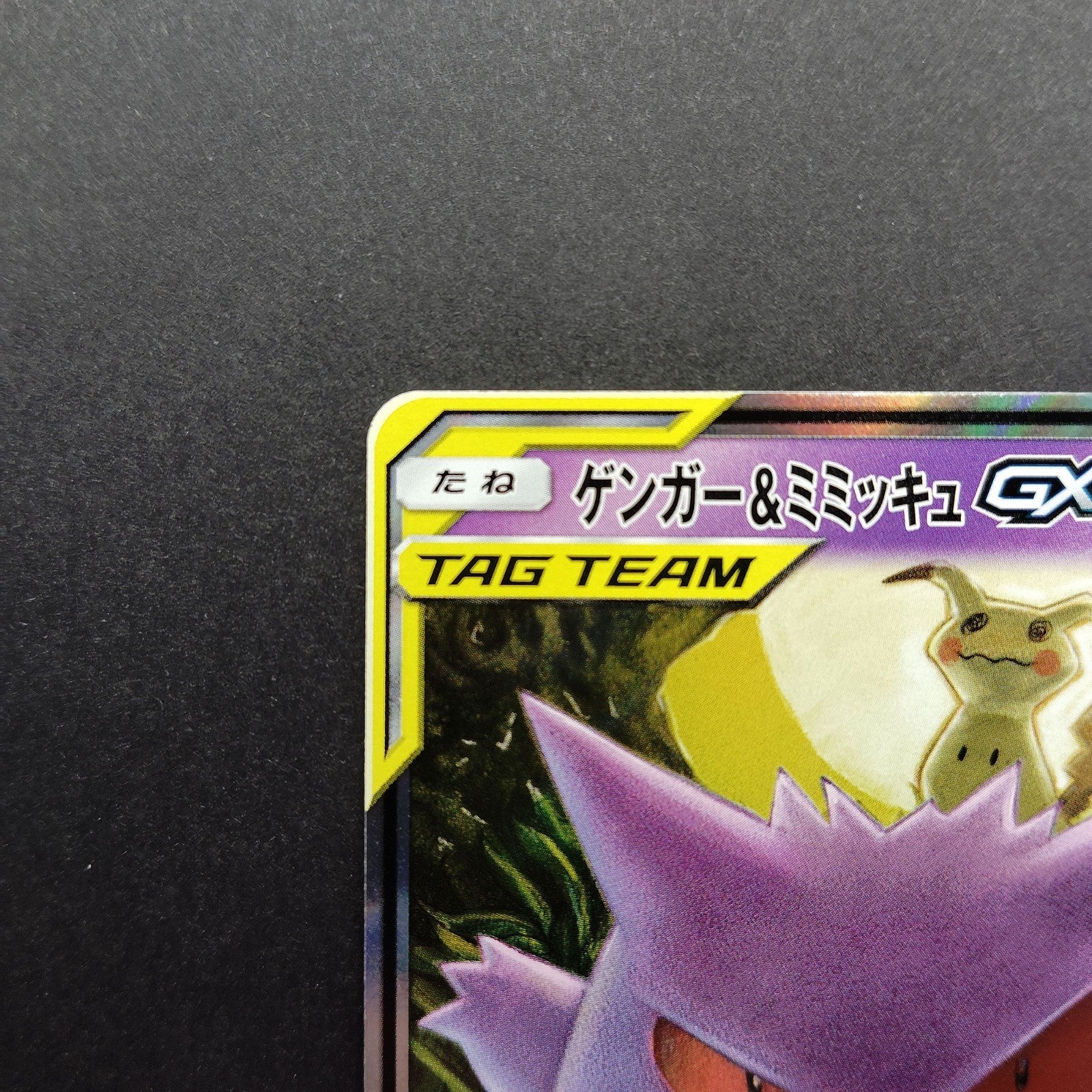 Gengar & Mimikyu GX RR 038/095 sm9 Tag Team Near Mint Japanese Pokemon Card