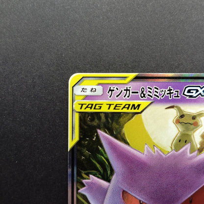 Gengar & Mimikyu GX RR 038/095 sm9 Tag Team Near Mint Japanese Pokemon Card