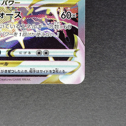 Deoxys VSTAR SAR S12a Universe 223/172 Full Art NM 2022 Japanese Pokemon Card