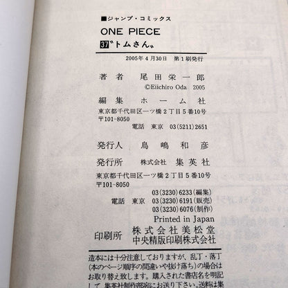 One Piece 1st Printing Vol 37 First Edition Shohan Manga Japanese 2005 Jump