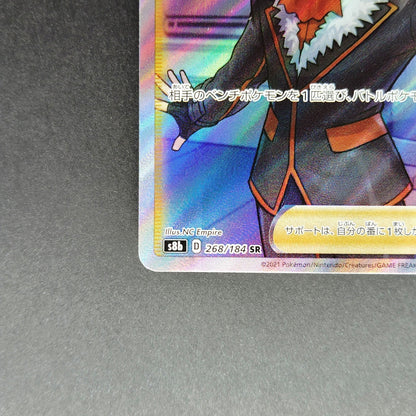 Boss's Orders SR S8b VMAX Climax 268/184 LP 2021 Japanese Pokemon Card