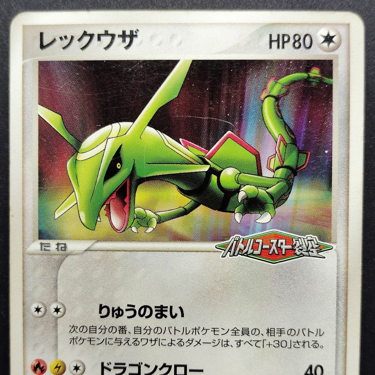 Rayquaza PokePark Promo 041/PCG-P XY0-HP7-5GF HP 2005 Japanese Pokemon Card