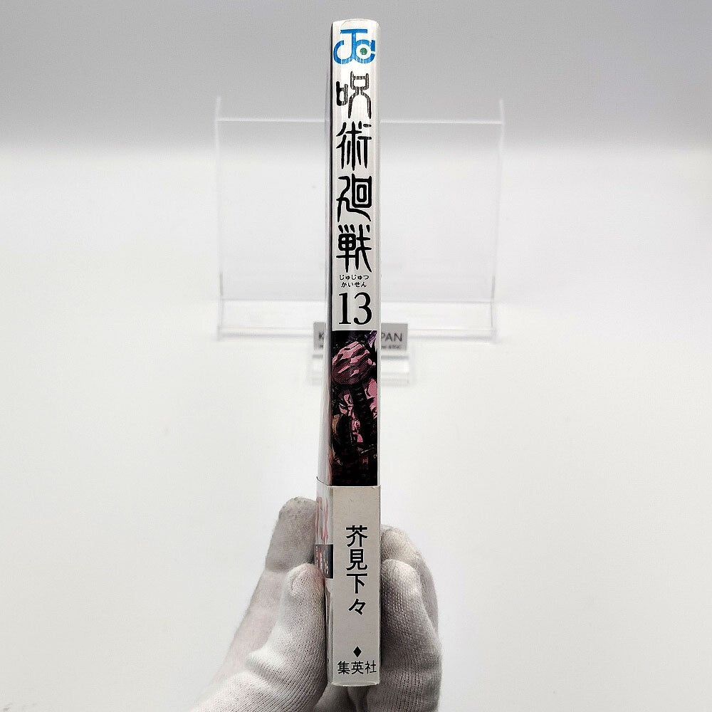 Jujutsu Kaisen Vol 13 1st Printing w/ Obi First Edition Manga Japanese 2020 Jump