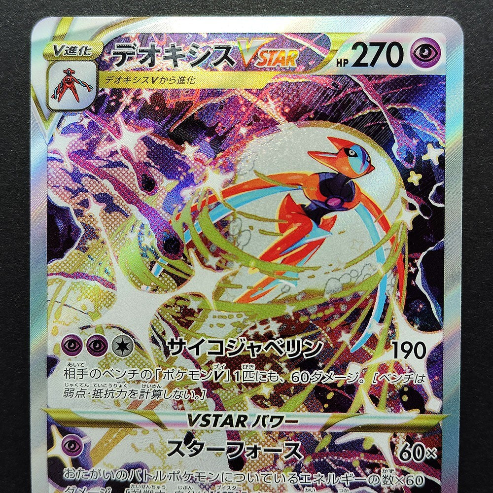 Deoxys VSTAR SAR S12a Universe 223/172 Full Art NM 2022 Japanese Pokemon Card