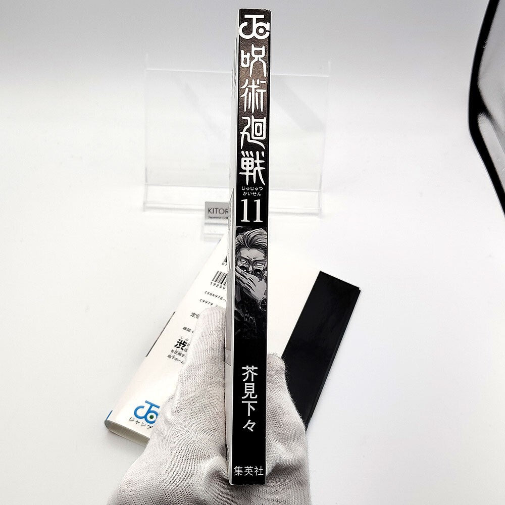 Jujutsu Kaisen Vol 11 1st Printing First Edition Manga Comic Japanese 2020 Jump