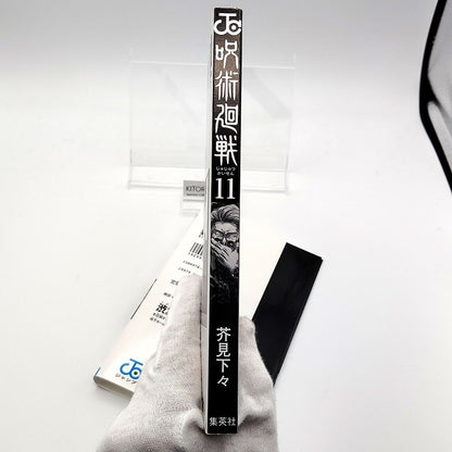 Jujutsu Kaisen Vol 11 1st Printing First Edition Manga Comic Japanese 2020 Jump
