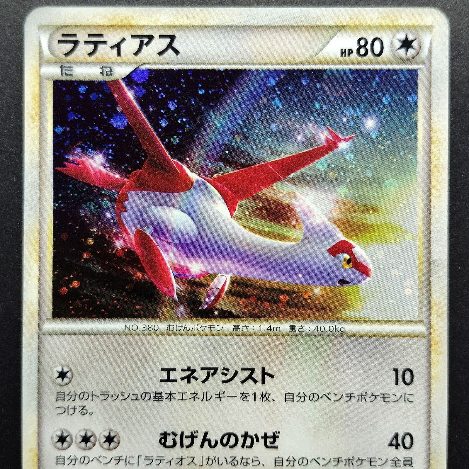 Latias HG & SS　Special Pack Promo 045/L-P LP 2010 Japanese Pokemon Card