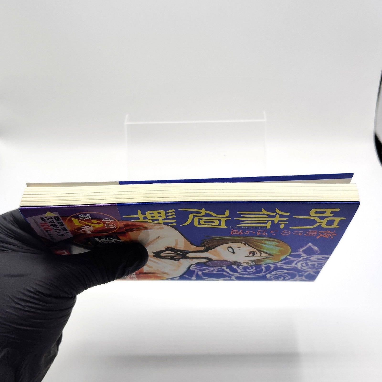 Jujutsu Kaisen : Thorny Road at Dawn 1st Printing Japanese 2020 Gege Akutami