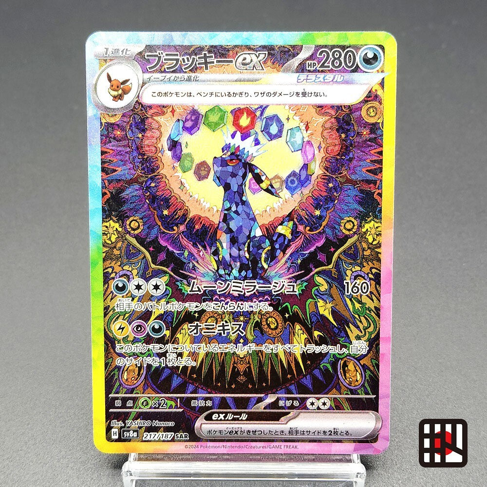 Umbreon ex SAR sv8a Terastal Festival 217/187 NM 2024 Japanese Pokemon Card