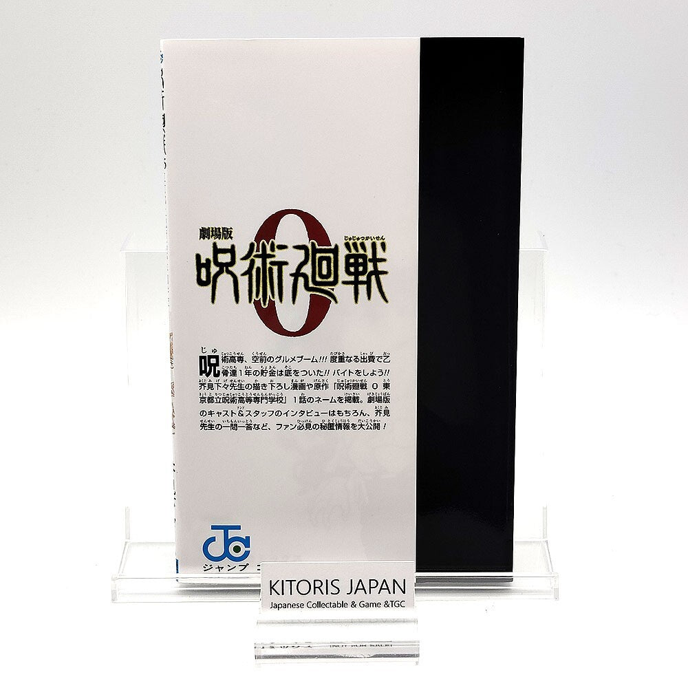 Jujutsu Kaisen Vol 0.5 1st Printing First Edition Manga Japanese 2021
