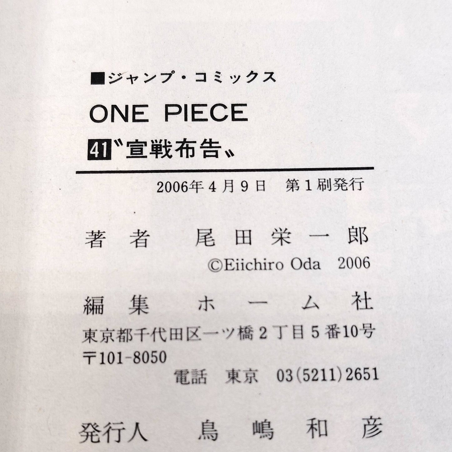 One Piece 1st Printing Vol 41 First Edition Shohan Manga Japanese 2006 Jump R1
