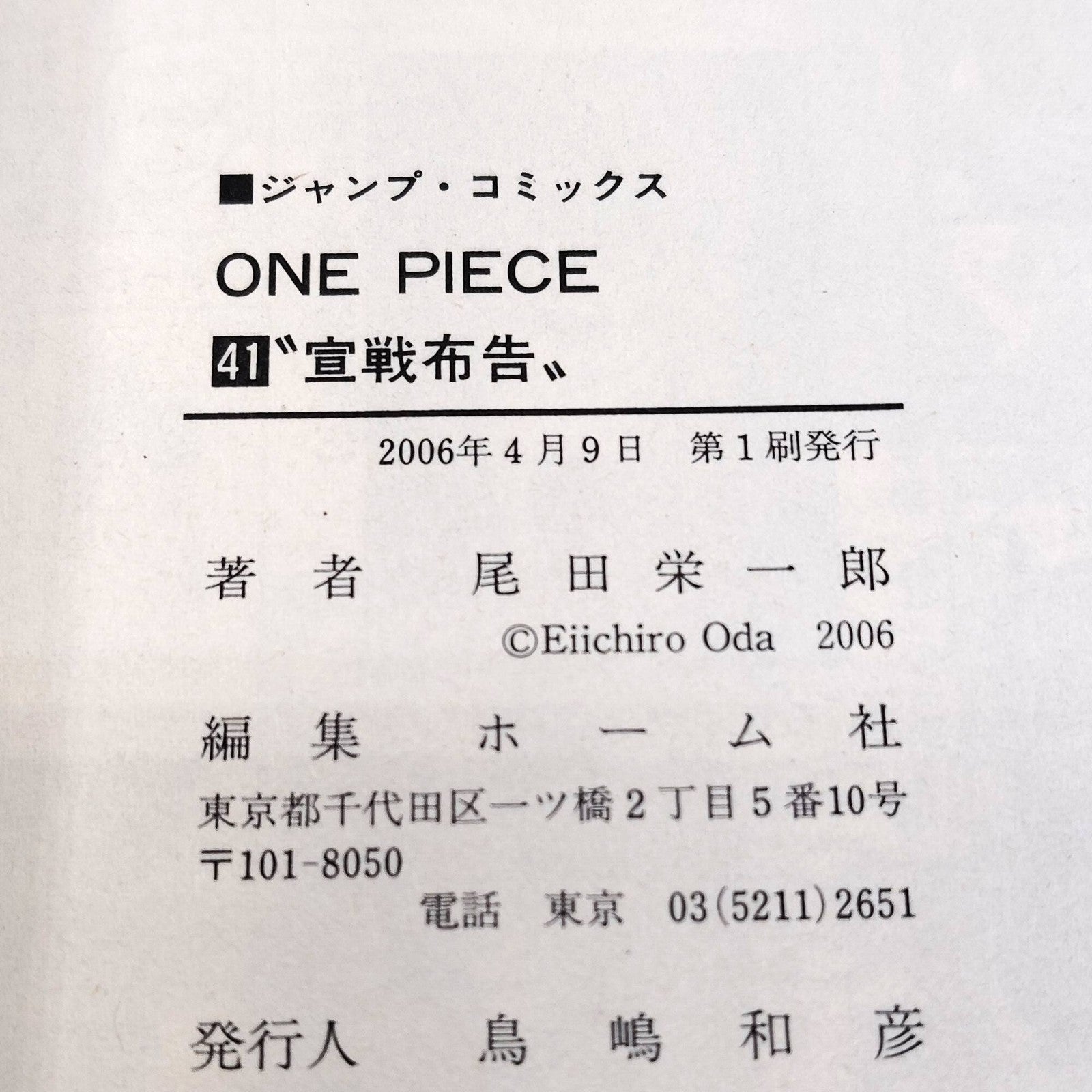 One Piece 1st Printing Vol 41 First Edition Shohan Manga Japanese 2006 Jump R1