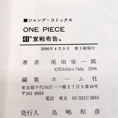One Piece 1st Printing Vol 41 First Edition Shohan Manga Japanese 2006 Jump R1