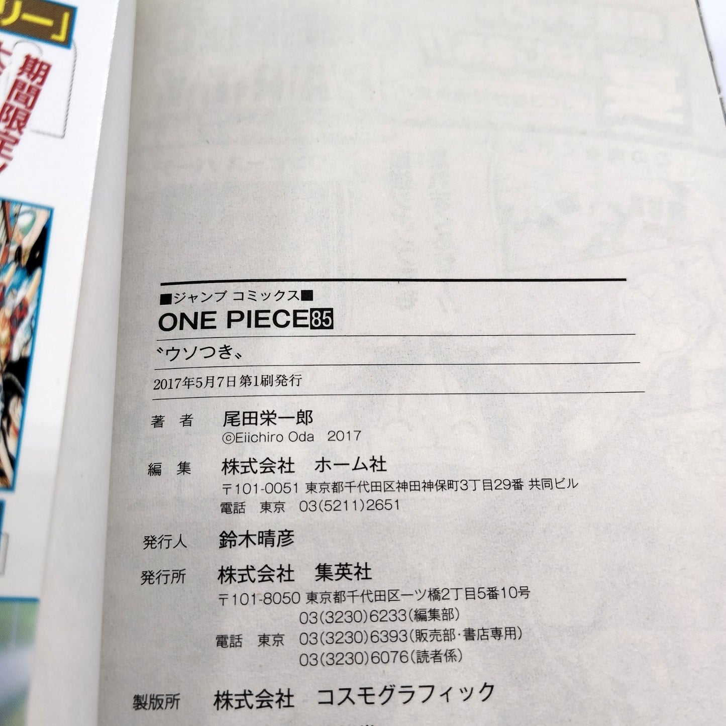 One Piece 1st Printing Vol 85 First Edition Japanese 2017 Eiichiro Oda R1
