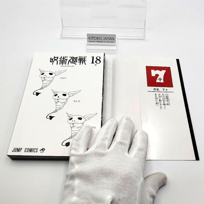 Jujutsu Kaisen 1st Printing Vol 18 First Edition Manga Comic Japanese 2021 Jump