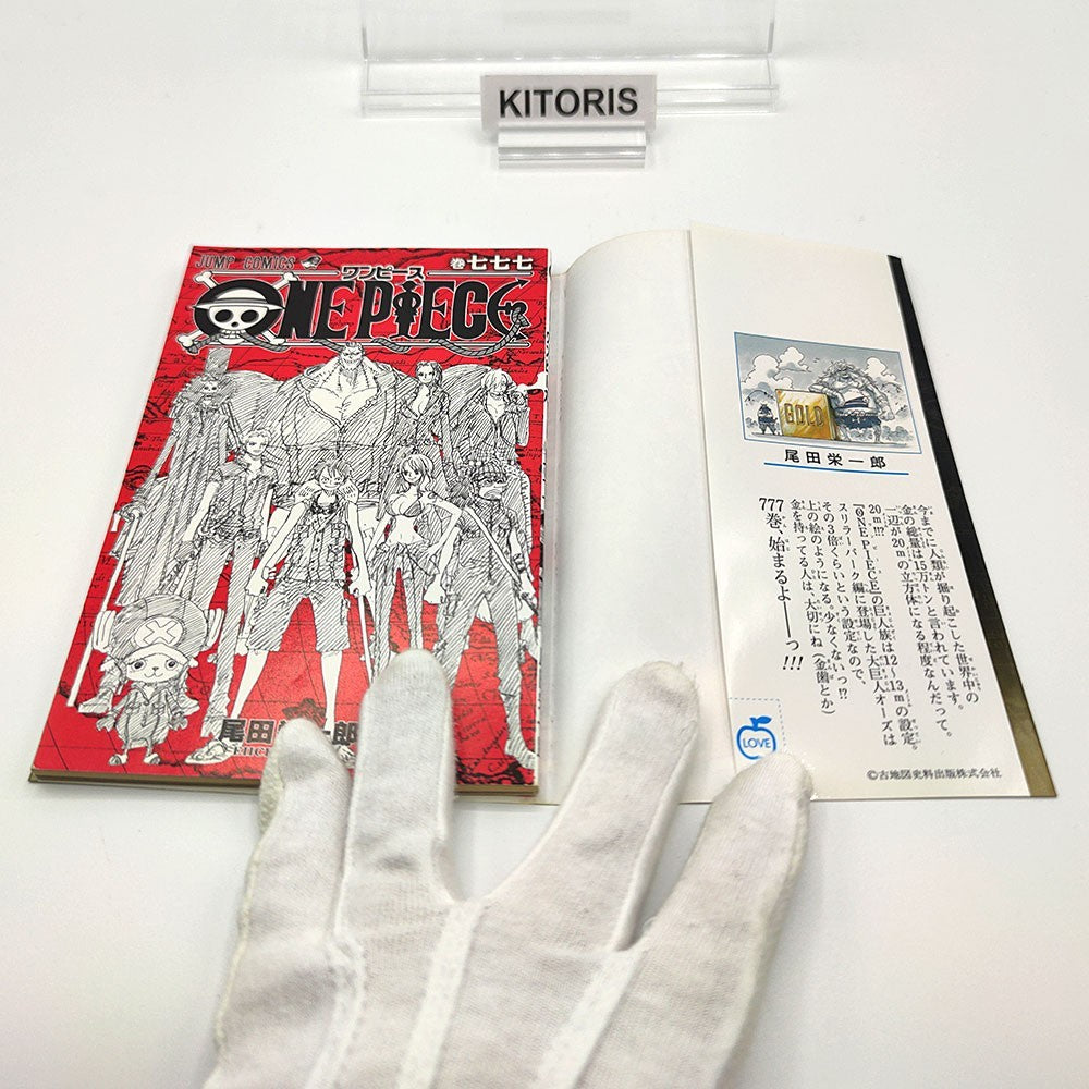 One Piece 1st Print Vol 777 Stampede First Edition Japanese 2016 Not for sale