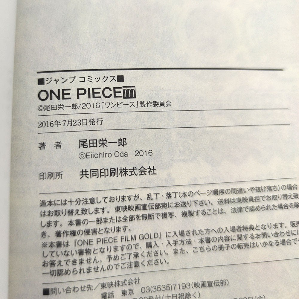 One Piece 1st Print Vol 777 Stampede First Edition Japanese 2016 Not for sale