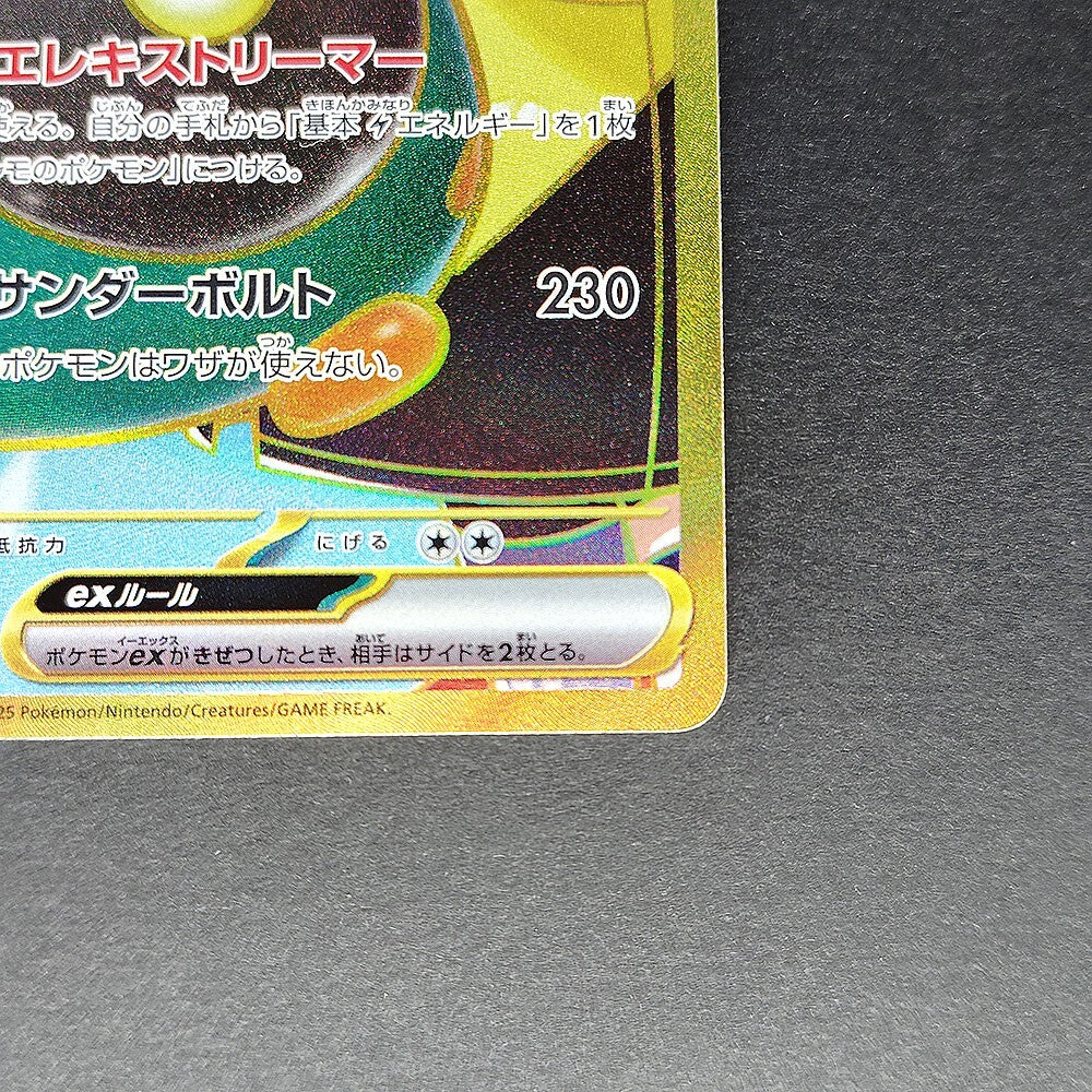Iono's Bellibolt ex UR SV9 Battle Partners 130/100 NM 2025 Japanese Pokemon Card