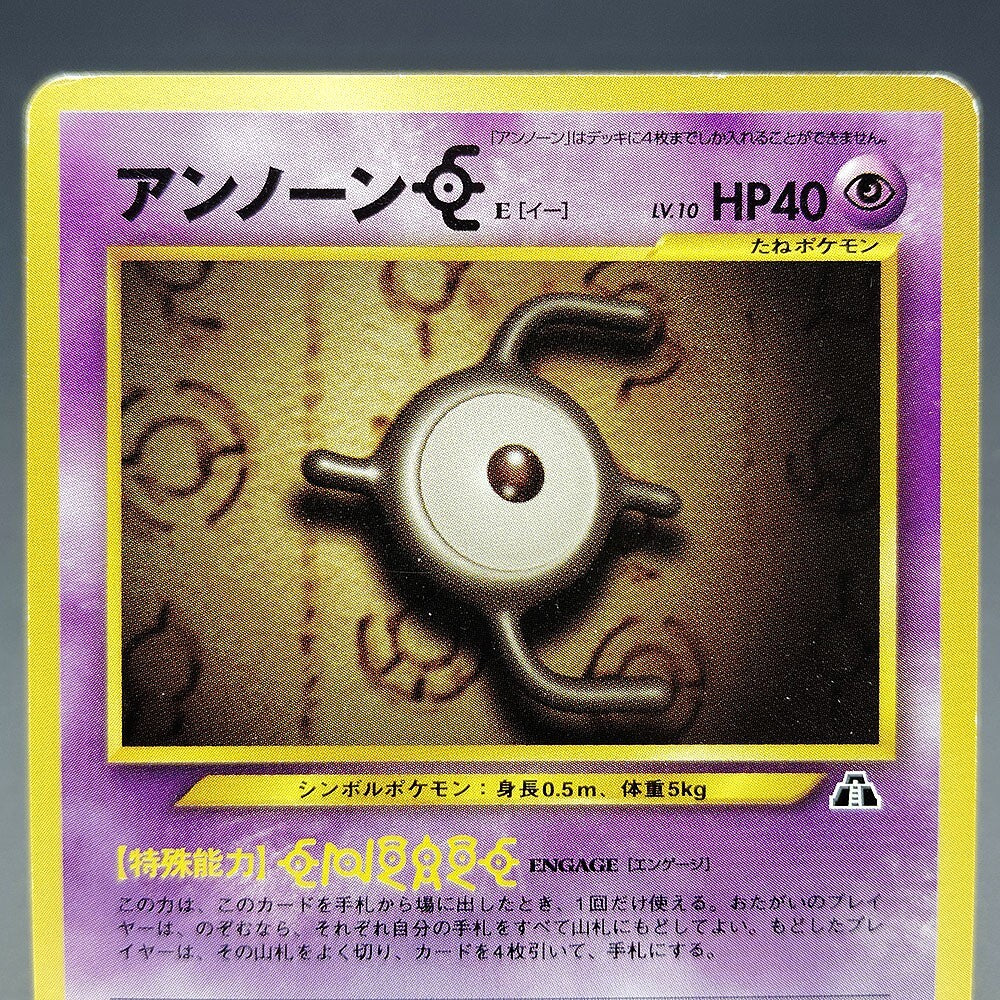 Unown E LV.10 Neo Discovery No.201 Old Back LP 2000 Japanese Pokemon Card