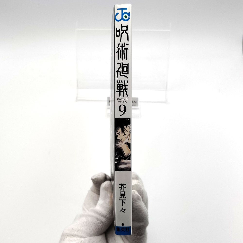 Jujutsu Kaisen Vol 9 1st Printing First Edition Manga Comic Japanese 2020 Jump