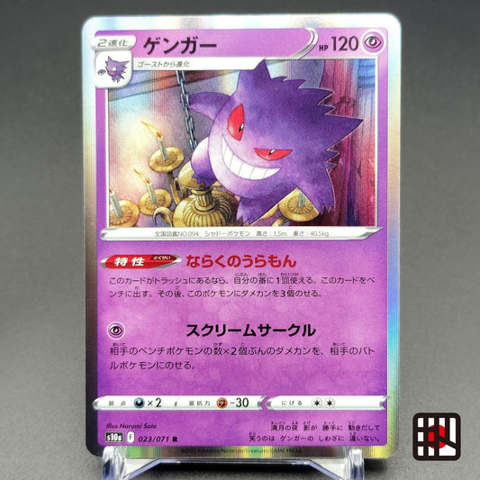 Gengar R s10a Dark Phantasma 023/071 Light Played 2022 Japanese Pokemon Card