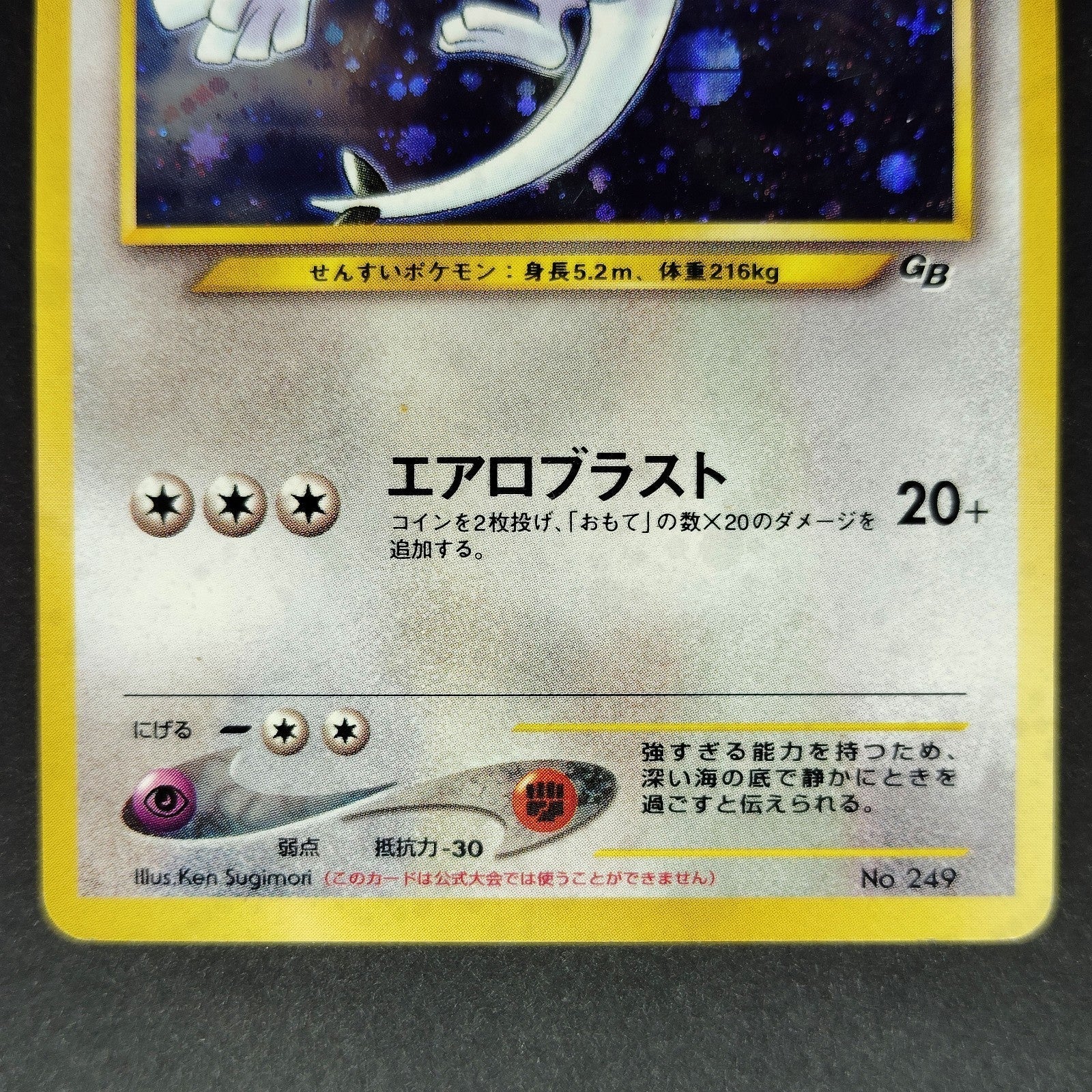 Lugia LV.55 GameBoy GB Promo No.249 Old Back MP 2001 Japanese Pokemon Card R1
