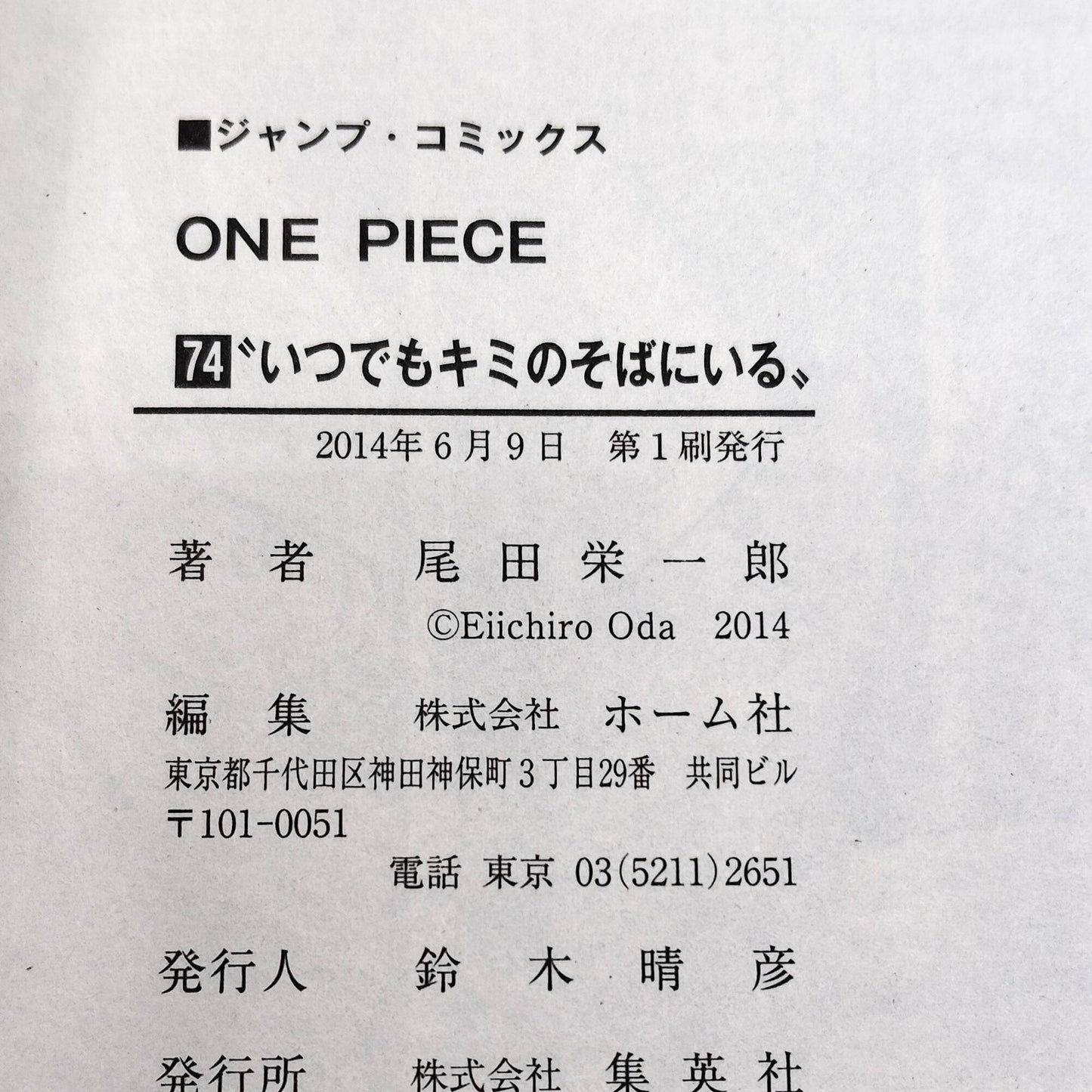 One Piece 1st Printing Vol 74 w/Obi First Edition Manga Japanese 2014 Jump R1