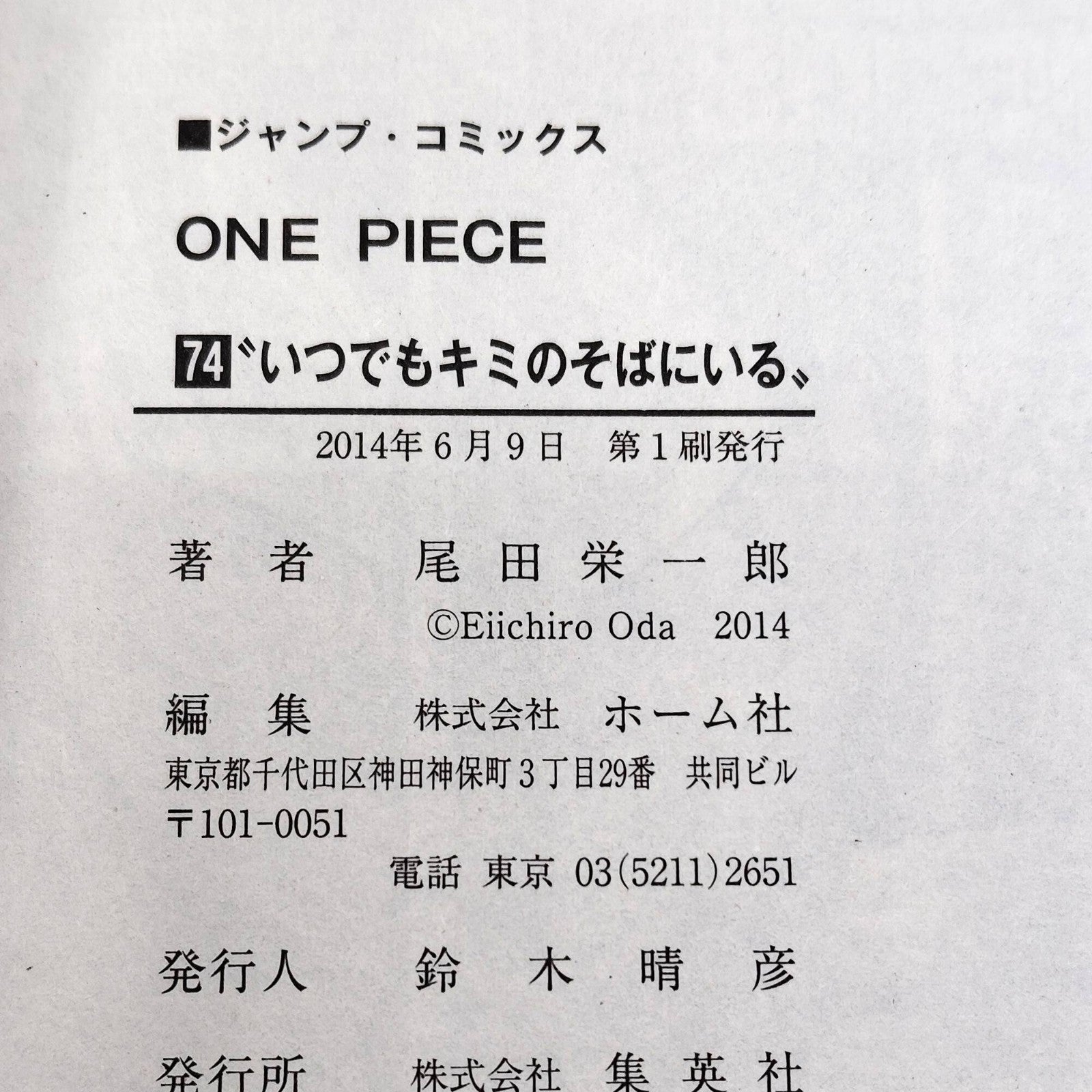 One Piece 1st Printing Vol 74 w/Obi First Edition Manga Japanese 2014 Jump R1