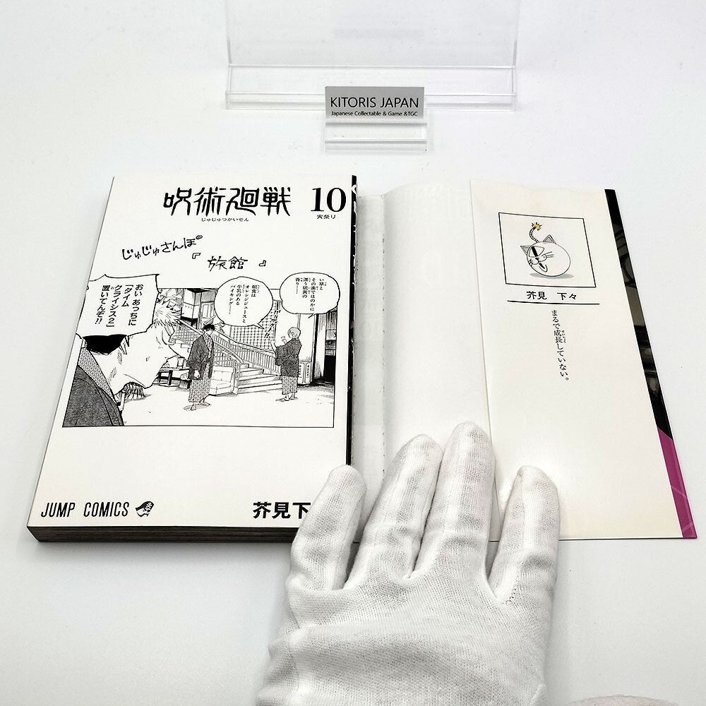 Jujutsu Kaisen Vol 10 1st Printing First Edition Manga Comic Japanese 2020 Jump