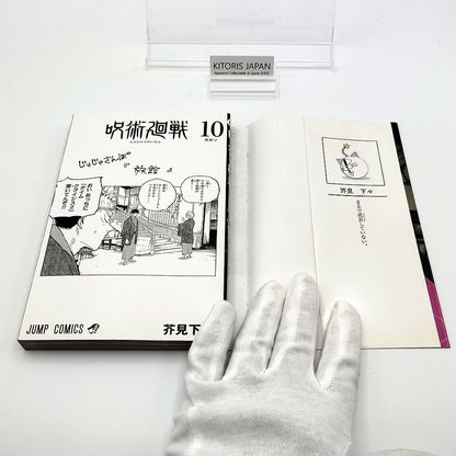 Jujutsu Kaisen Vol 10 1st Printing First Edition Manga Comic Japanese 2020 Jump